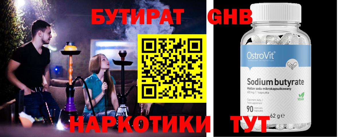 Бутират оксана Нововоронеж
