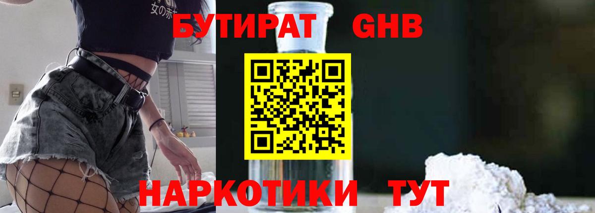 БУТИРАТ  Вход с VPN  Нововоронеж  Бутират 1.4BDO 
