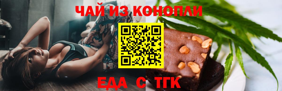 Еда ТГК конопля Нововоронеж