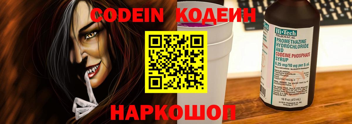 Нововоронеж  Кодеин Purple Drank  Кодеин напиток Lean (лин)  Вход с VPN 