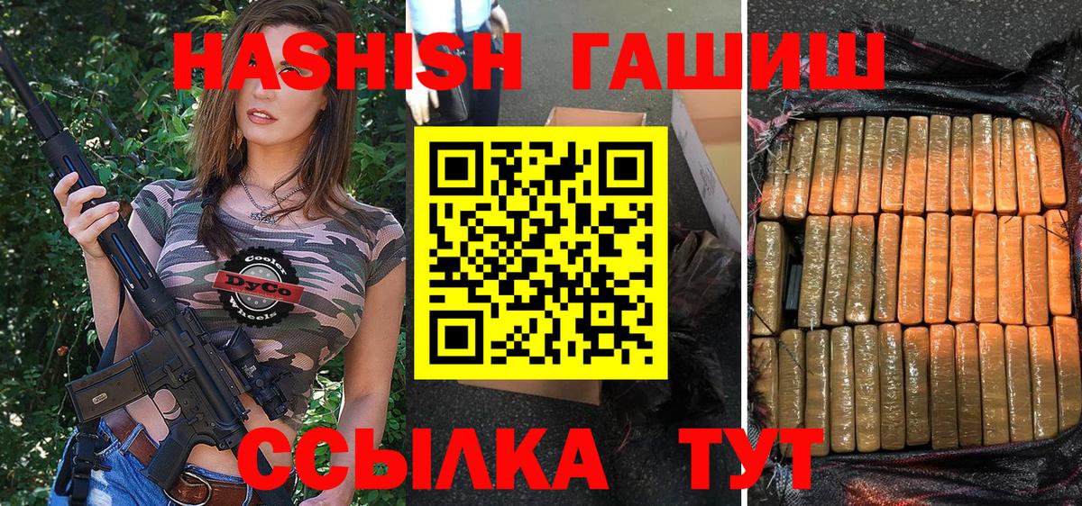 Гашиш гашик Нововоронеж