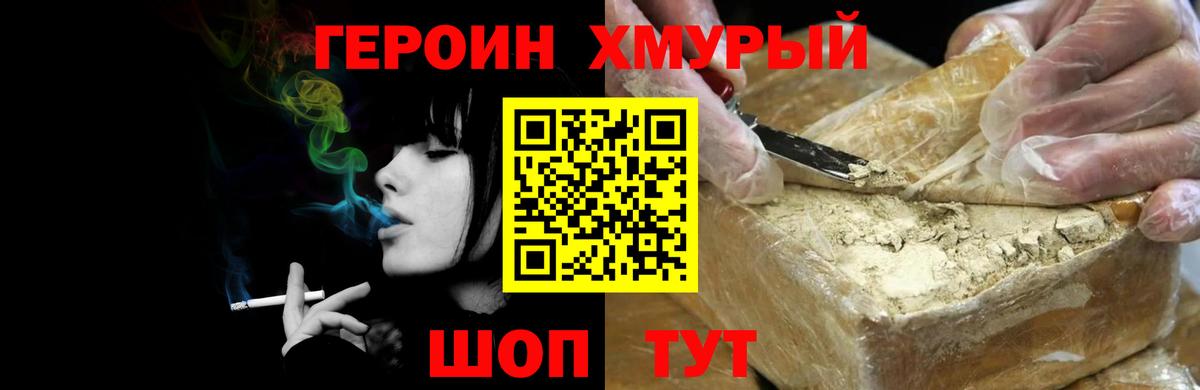 ГЕРОИН VHQ Нововоронеж