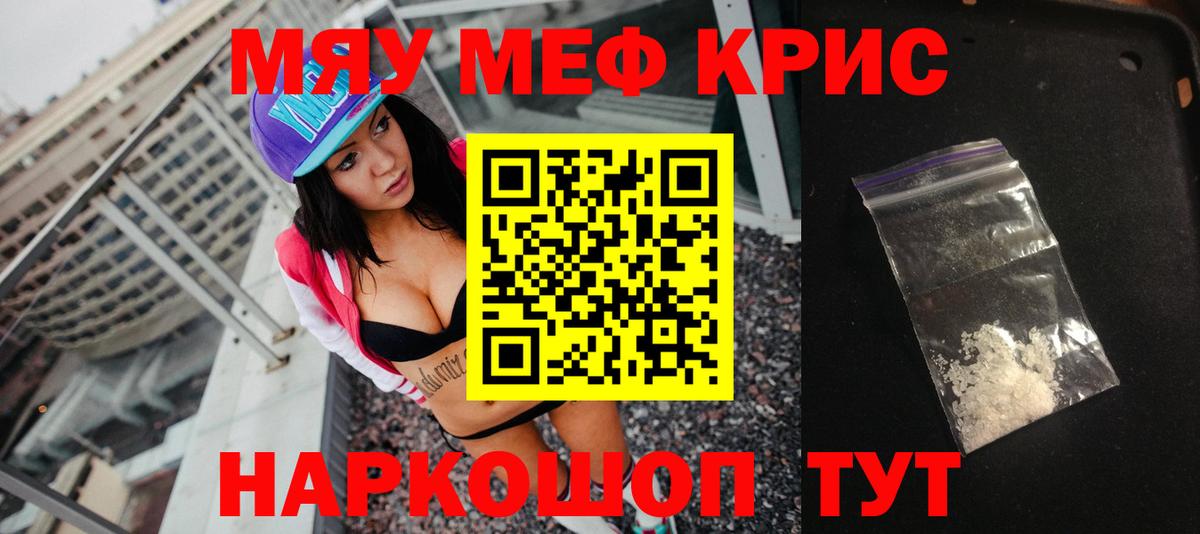 МЕФ  МЕФ 4 MMC  МЯУ-МЯУ  Нововоронеж  Меф кристаллы  Вход с VPN 
