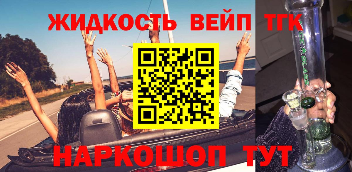Дистиллят ТГК вейп с тгк Нововоронеж